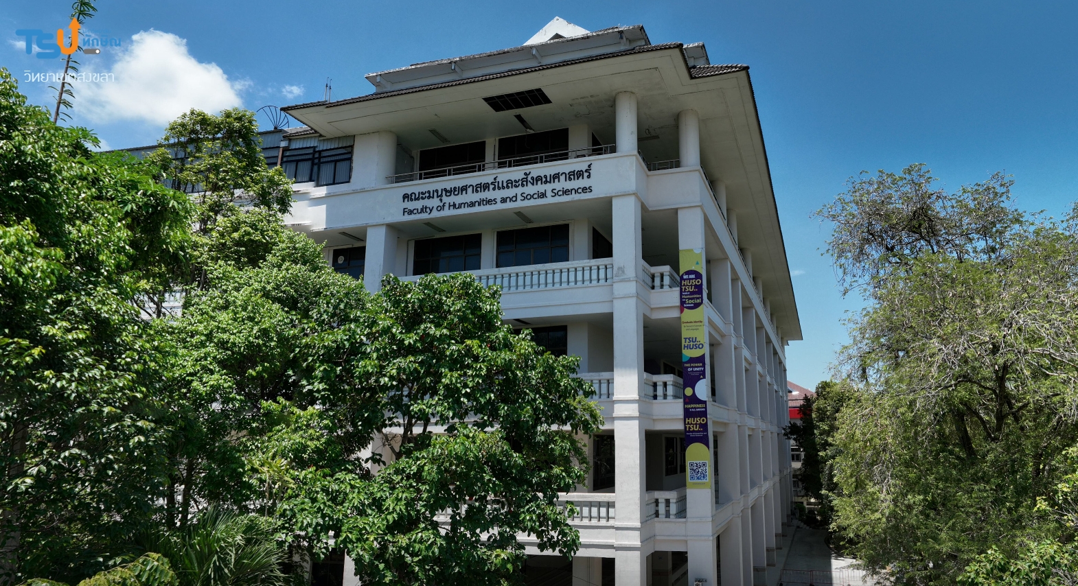 คณะมนุษยศาสตร์และสังคมศาสตร์