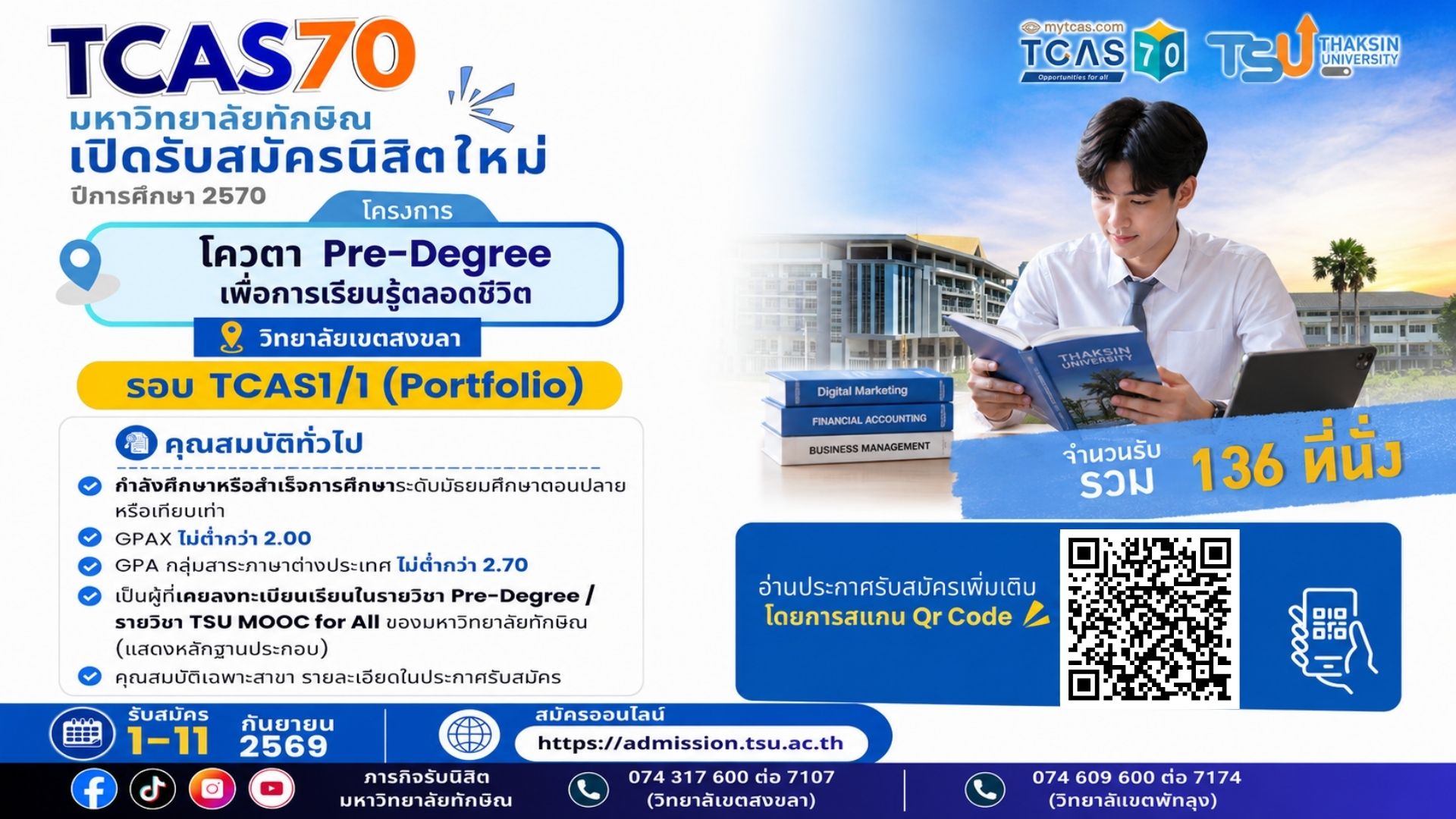 [TCAS70] ม.ทักษิณ เปิดรับนิสิตใหม่ โครงการโควตา Pre-Degree เพื่อการเรียนรู้ตลอดชีวิต : วิทยาเขตสงขลา