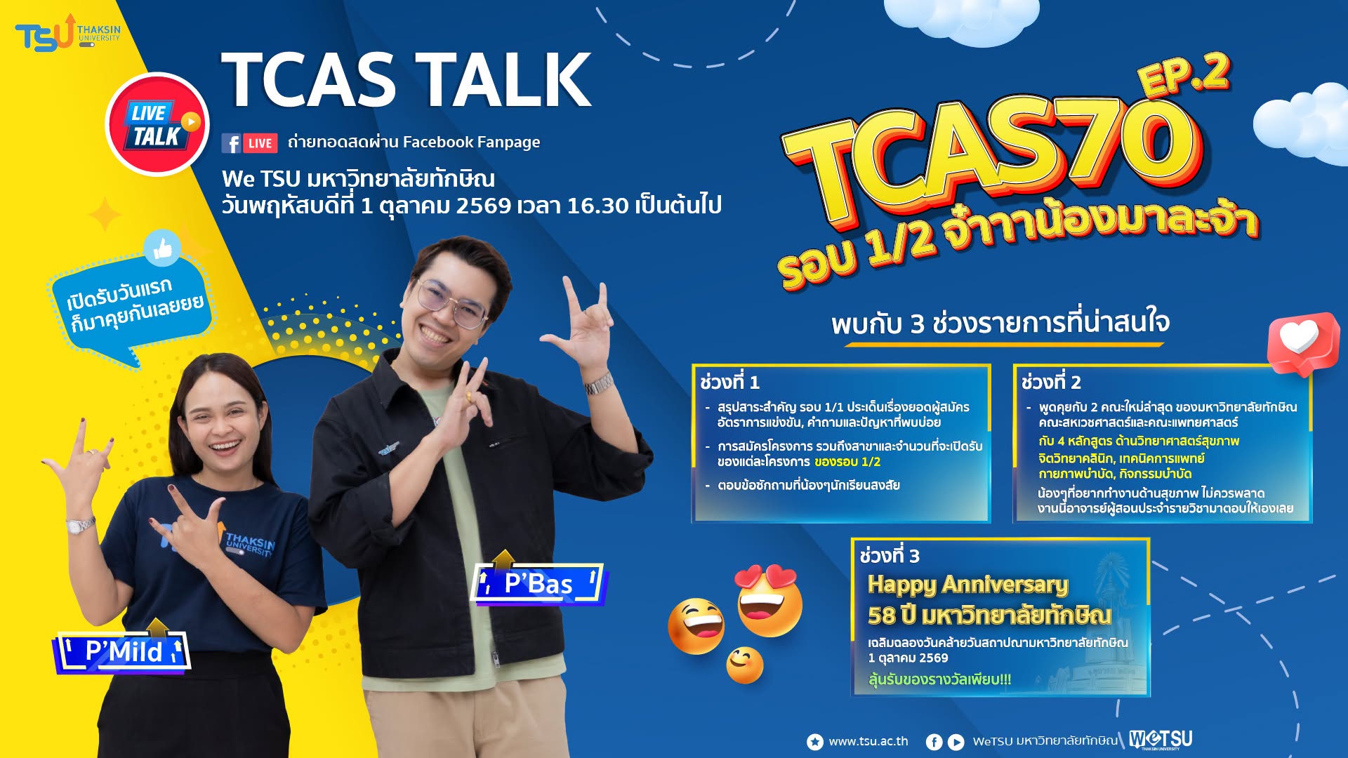 ✨มาแล้ว กับ TCAS TALK EP.2 TCAS70 รอบ 1/2(Portfolio)
